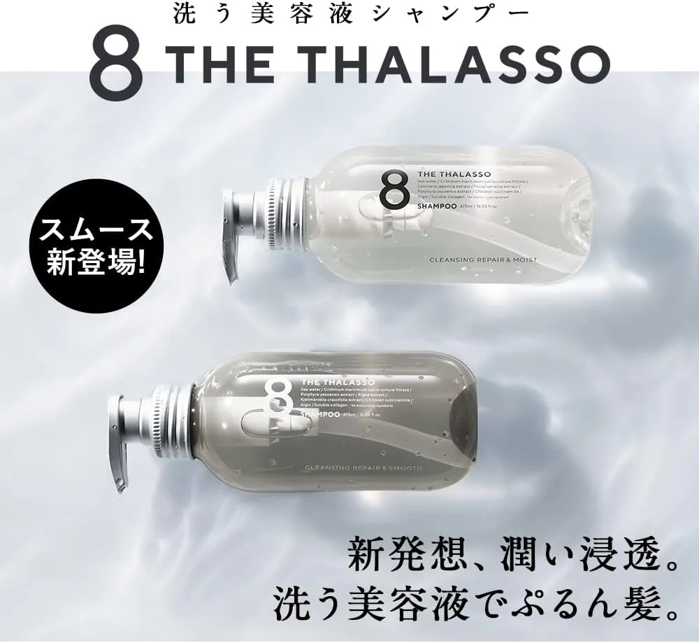 8 THE THALASSO Repair & Smooth Shampoo 日本8 THE THALASSO 涧净柔顺修复海洋精华洗发水 475ml